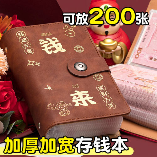 高颜值现金存钱本2025年新款钱来可放现金大容量儿童网红钱币收纳