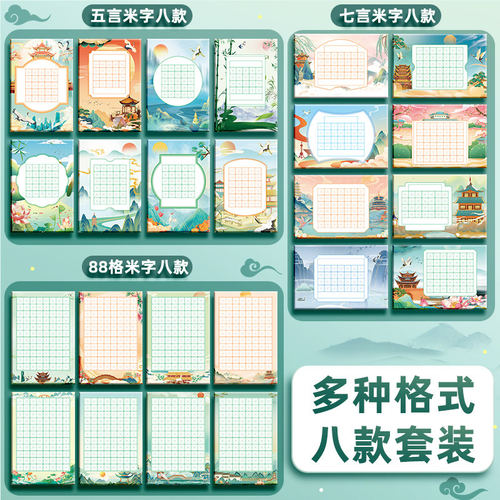 a5硬笔书法作品纸古诗书法练字专用本每日一练初中生小学生一二三