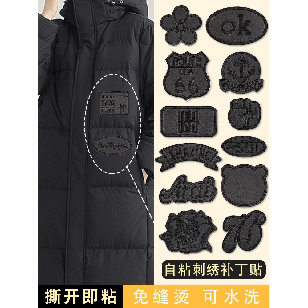免缝黑色补丁贴自粘衣服皮衣专用刺绣贴布羽绒服破洞无痕修补布贴