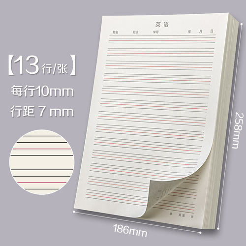 英语作业纸可撕式初中生16k英语本加厚四线三格听写作业本高中生
