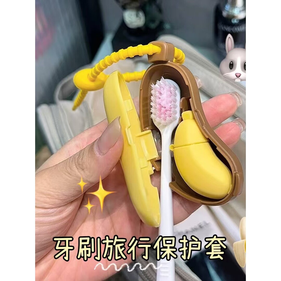 外出旅行牙刷牙膏保护套便携式包包挂件可爱香蕉收纳防尘出游好物
