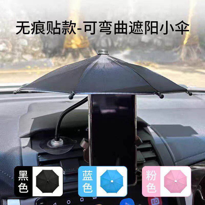 可弯曲迷你小雨伞车载手机遮阳伞小款隔热防晒金属软柄软杆特小伞