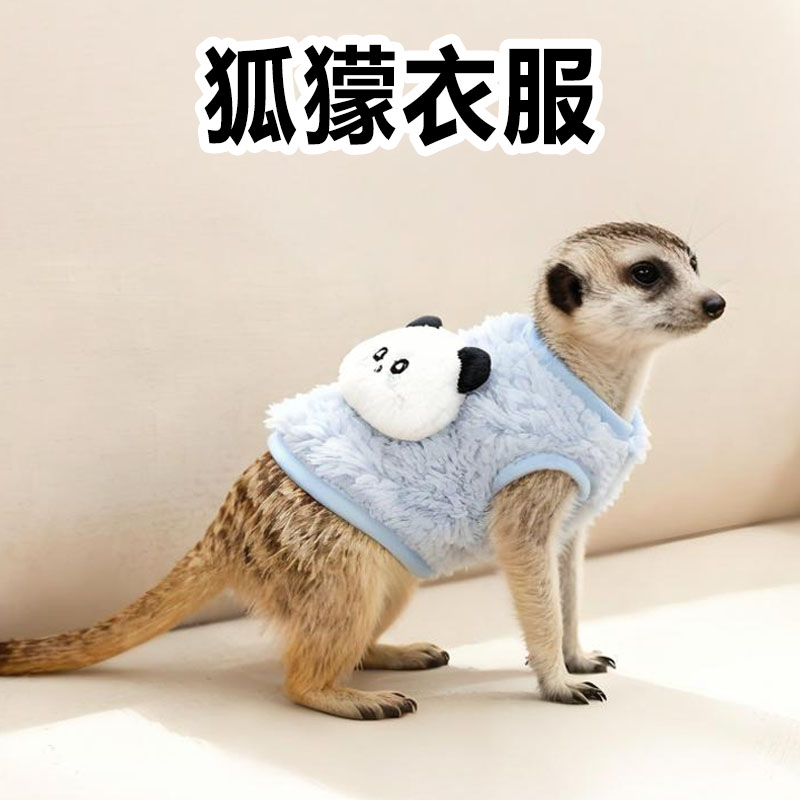 狐獴衣服专用保暖外出加厚卡通可爱冬天装扮透气服饰背心宠物用品