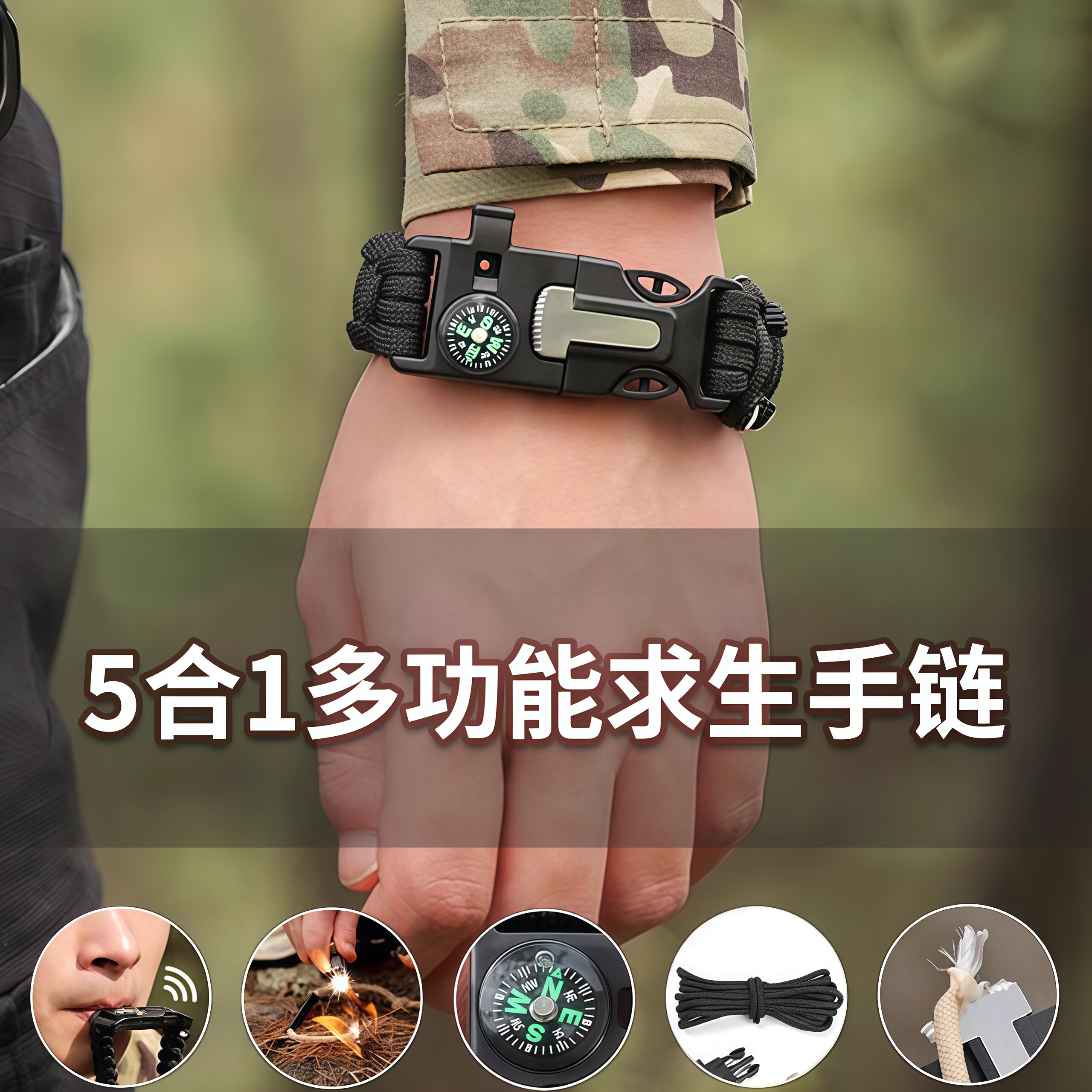 打火棒伞绳登山绳手环链生存应急自救户外战术手表多功能求生手绳