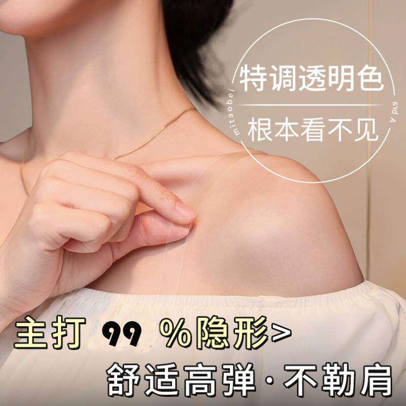 透明肩带隐形防滑无痕不勒内衣配件加宽肩带文胸女可外露胸罩带子