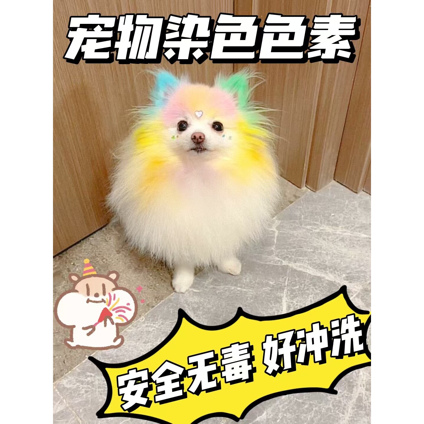 宠物美容工具宠物染色动物猫咪染色剂色素可水洗博美狗狗用品大全