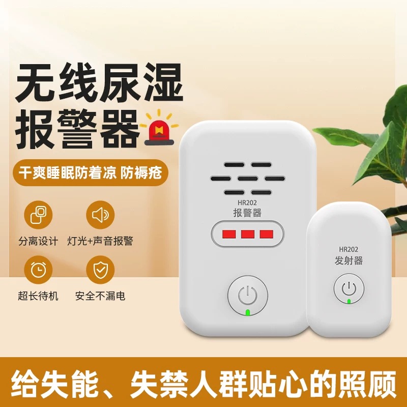 智护金龄无线款尿床报警器瘫痪老人病人尿床提醒神器