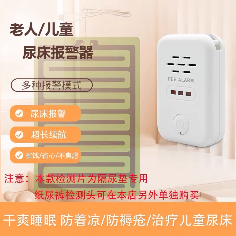 智护金龄有线款隔尿垫老人尿床提醒器及时提醒和换洗预防褥疮
