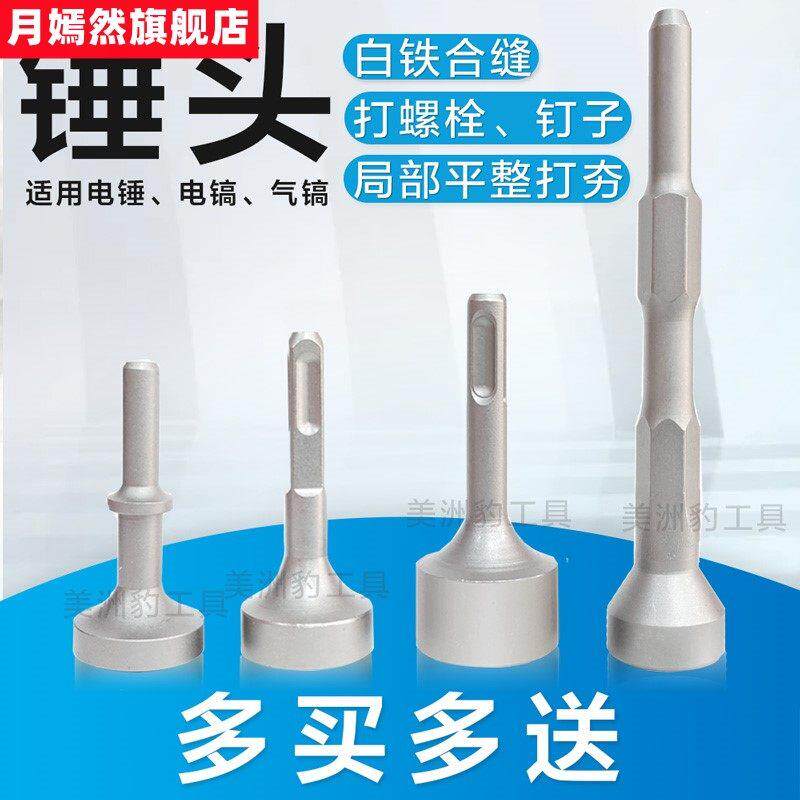合缝机锤头电锤电镐用电动打桩敲边锤打螺栓白铁通风管道安装工