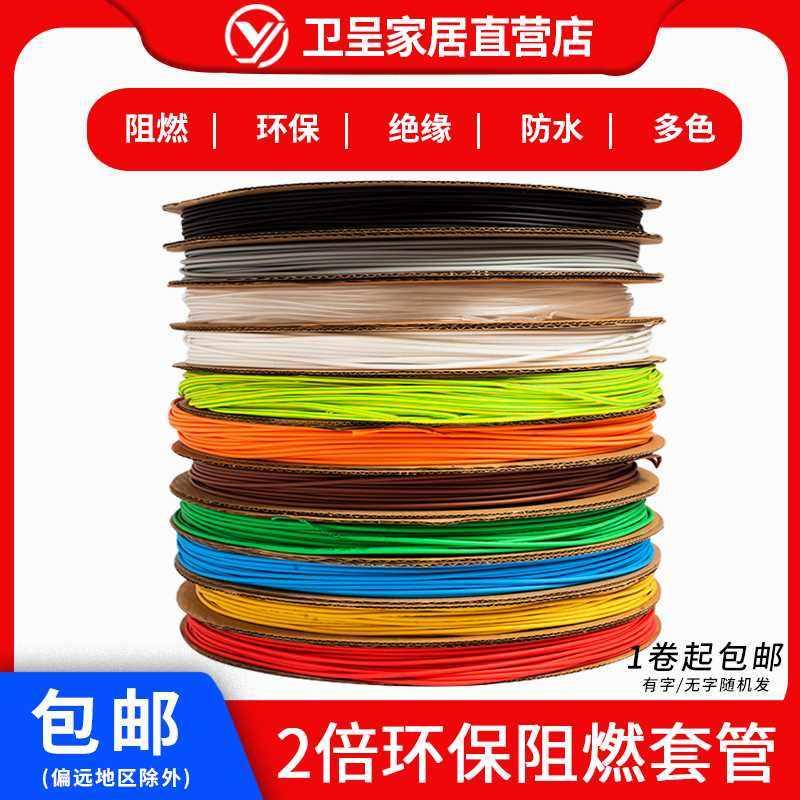 热缩管 阻燃环保绝缘柔软性能稳定 环保热缩套管直径0.6mm-20mm