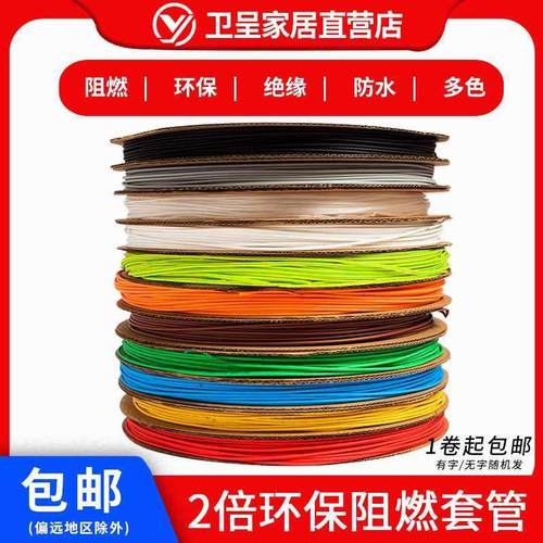 热缩管 阻燃环保绝缘柔软性能稳定 环保热缩套管直径0.6mm-20mm