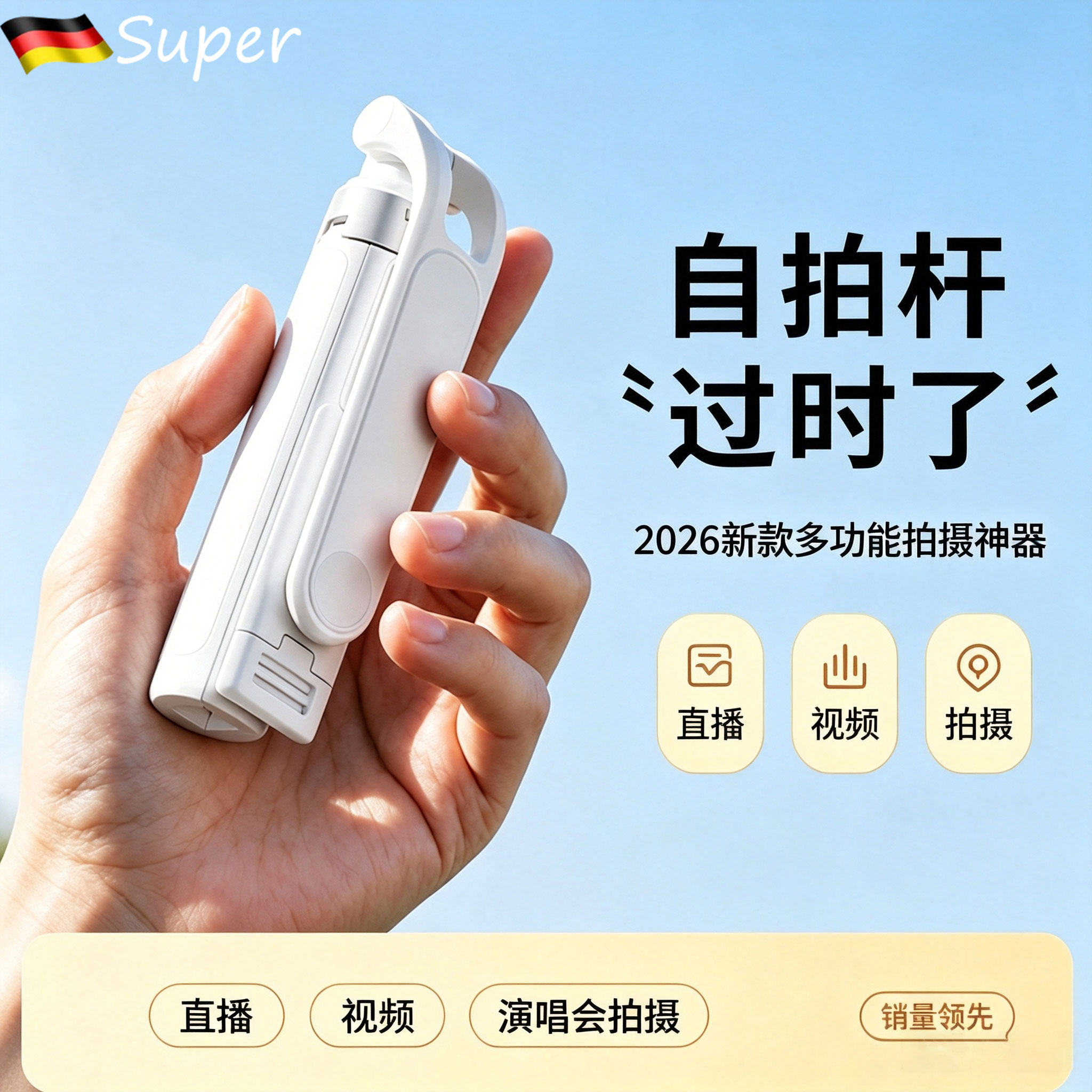 德国2026迷你四角支撑自拍杆图片