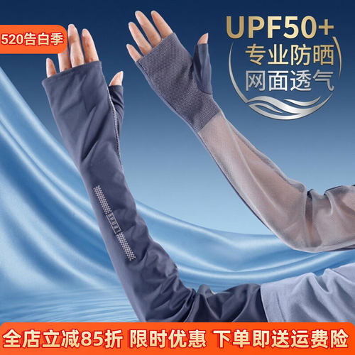 德国新款夏季冰丝防晒袖套轻薄款