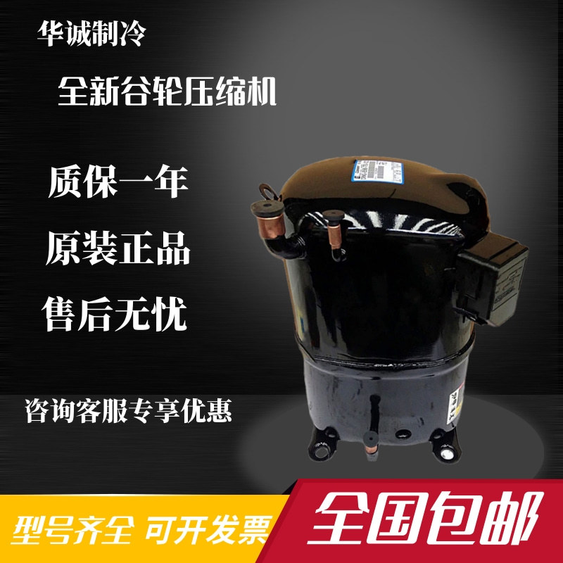 CRNQ-0500-TFD-522 CRPQ-0450 CRJQ-0500-TFD-501 全新谷轮压缩机