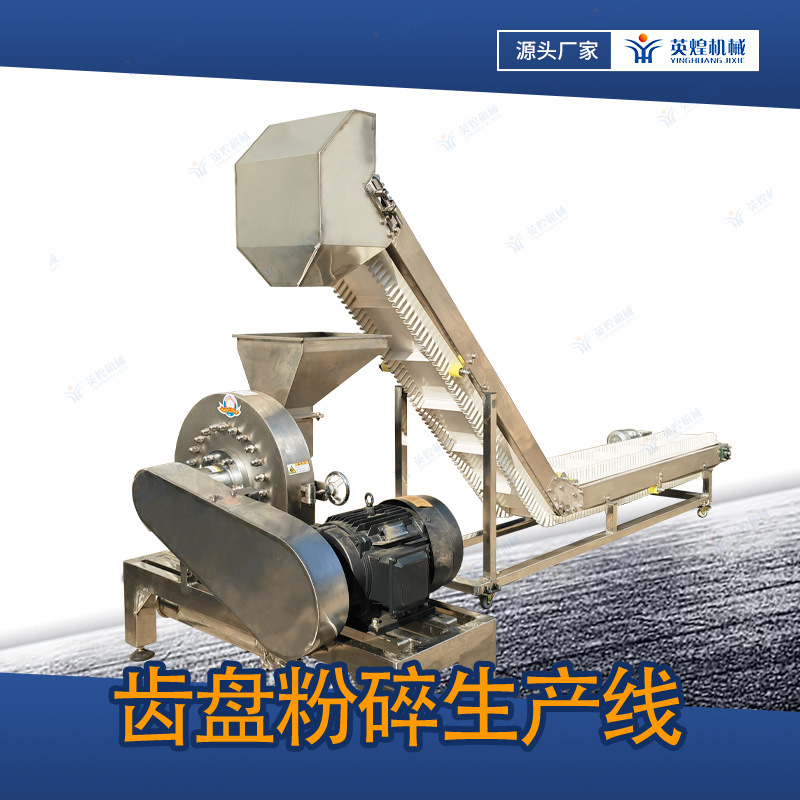 定制茶叶包粉碎提升生产线 不锈钢米线粉碎机 莳萝籽三奈齿盘磨粉