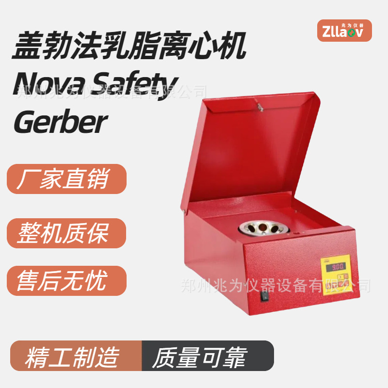 德国盖勃Nova Safety乳脂离心机 Funke Gerber牛奶脂肪离心分离器
