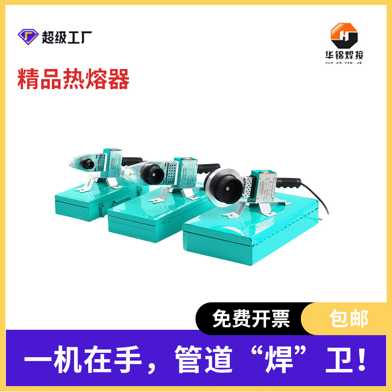 塑料管焊机承插焊机热熔器PPR热熔器手持焊机小管径水管焊机