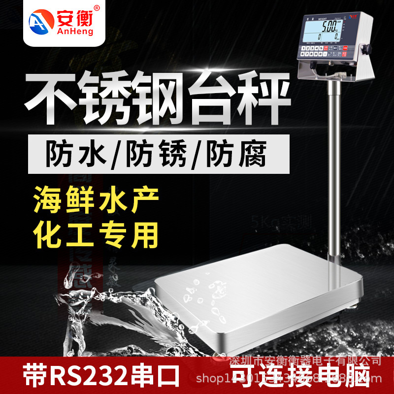 安衡304不锈钢电子称台秤工业磅秤化工油漆秤海鲜水产秤秤计价