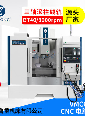 小型加工中心VMC640数控立式加工中心cnc电脑锣线轨数控加工中心