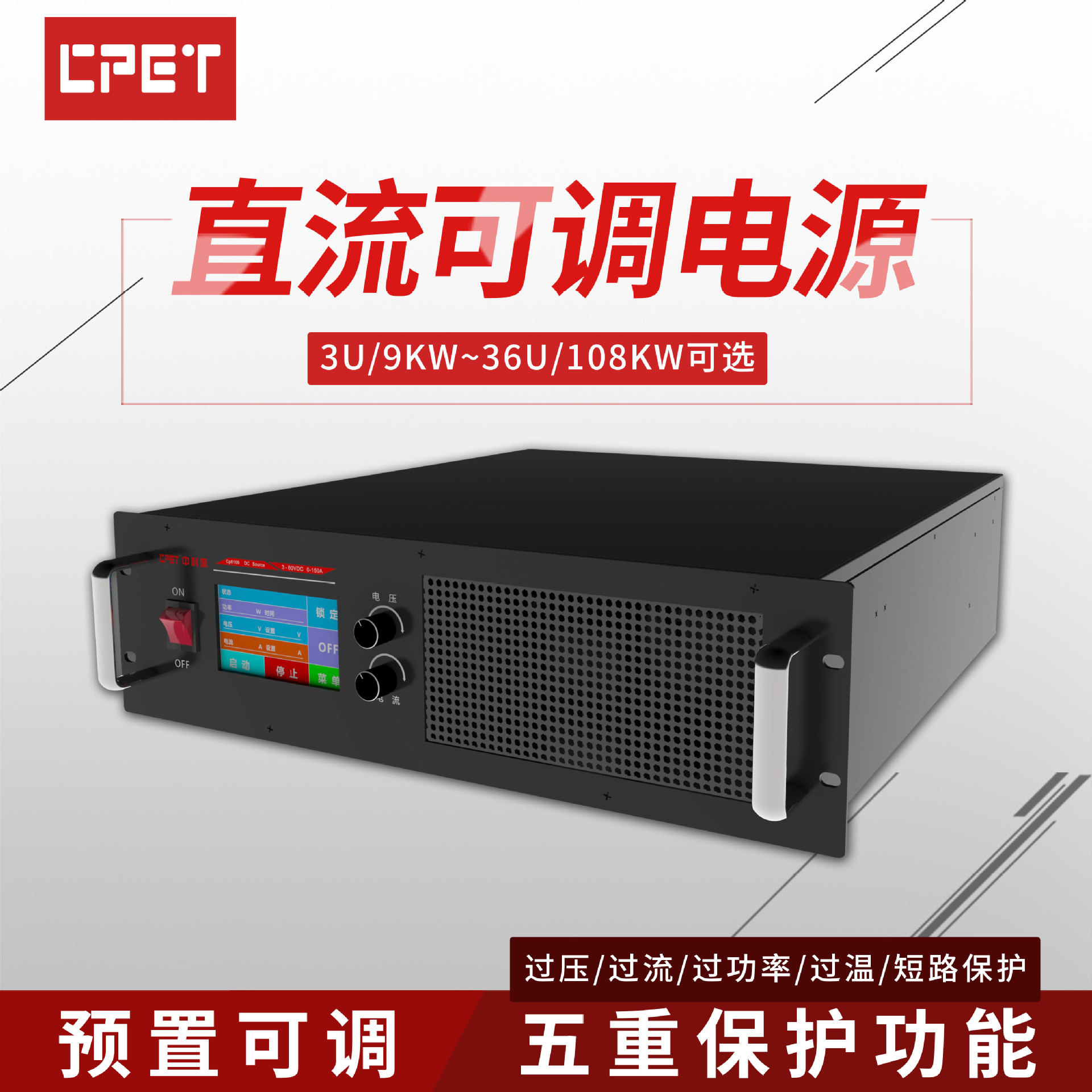 可编程直流电源 3U机架式9KW大功率3V-450V 直流稳压可调电源