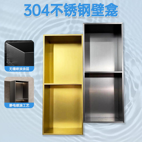 定制304不锈钢壁龛浴室嵌入式隔板置物架淋浴房金属电视柜现货