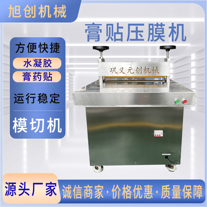 智能高速裁切机面膜模切机 退烧贴眼贴压模机 水凝胶裁切机