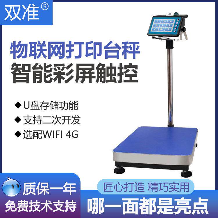 HTW-E31云平台工业物联网电子秤智能打印台秤标签WIFI4G支持开发