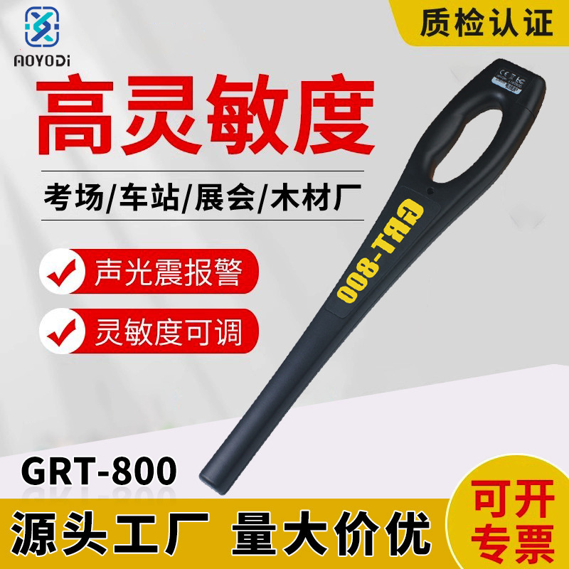 工厂直供手持式金属探测仪便携式安检仪车站学校手持金属探测器