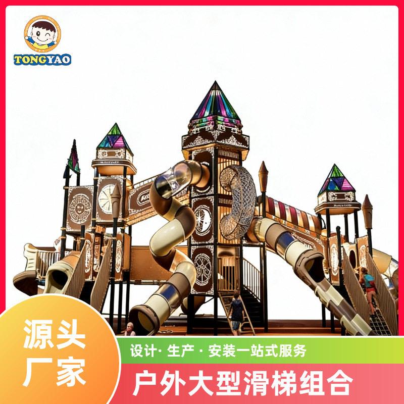 新型球形攀爬组合滑梯中型游乐玩具设施户外儿童乐园游乐场设备厂
