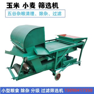 带抛粮 8吨 筛病粒 风机除尘 自动清洗过滤 过霉变玉米筛 小型7