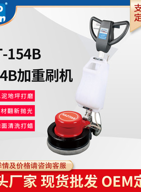 皓天加重翻新机HT-154B大理石晶面机磨地机刷地机抛光机器