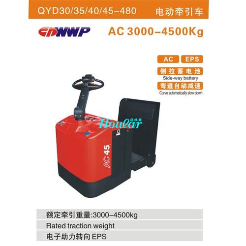 QYD30-480座驾式3.5吨牵引车可定4.5吨电动牵引搬运车QYD35