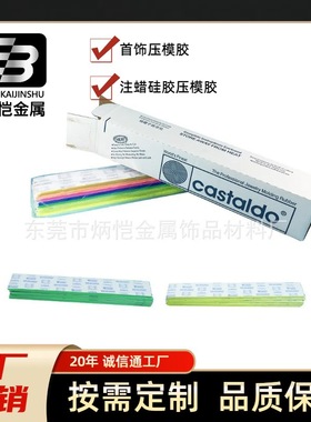 卡斯达多压模胶 BINGKAI压模胶 金银铜饰品压模胶 注蜡硅胶