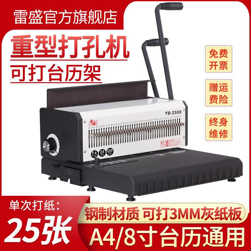 TD-2500重型厚层YO铁圈23孔打孔装订机40孔A3A4双线铁圈重型