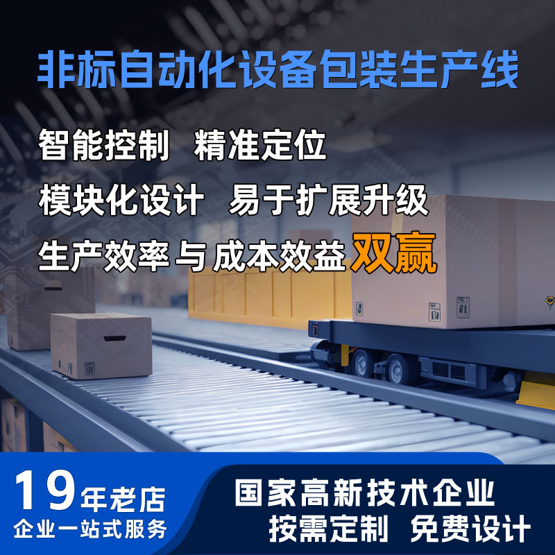 自动电子包装流水线自动化设备设计倍速链输送