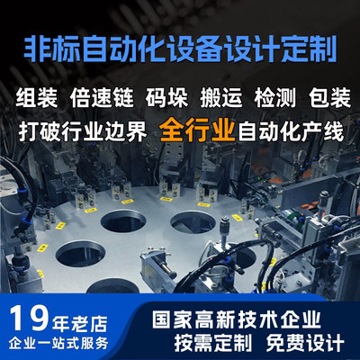 非标自动化设备定制工厂流水线机械手倍速线食品包装线高效多工位