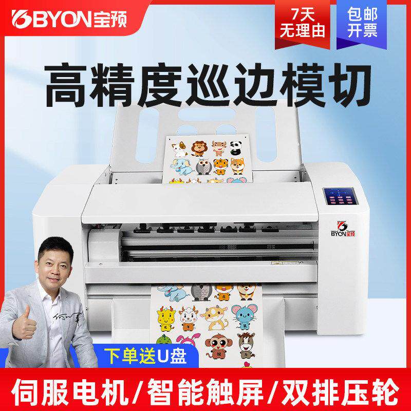预GS50伺服数码模切机全自动不干胶刻字机异型商标贴纸切割机