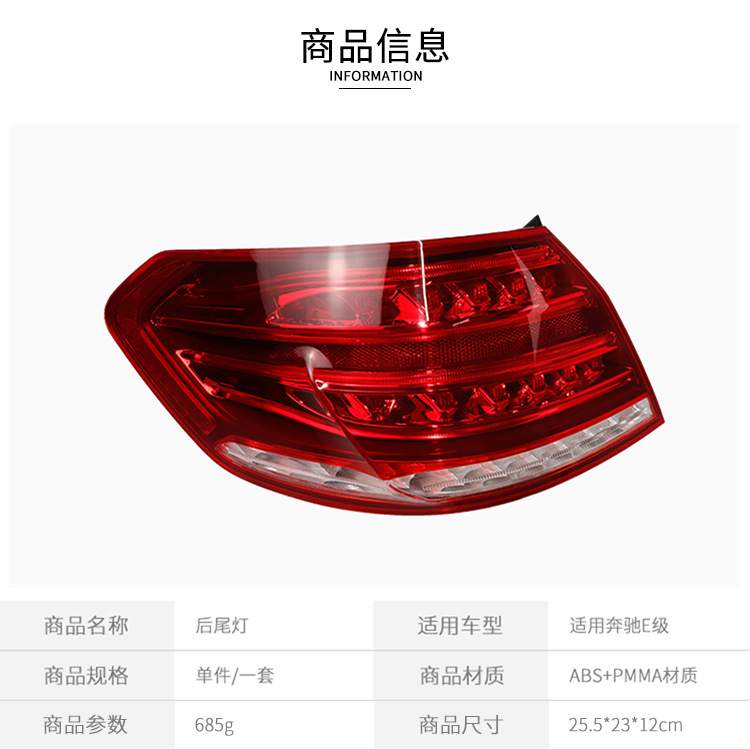 适用奔驰E级W212尾灯E260L刹车灯E280灯罩汽车尾灯老改新一套尾灯