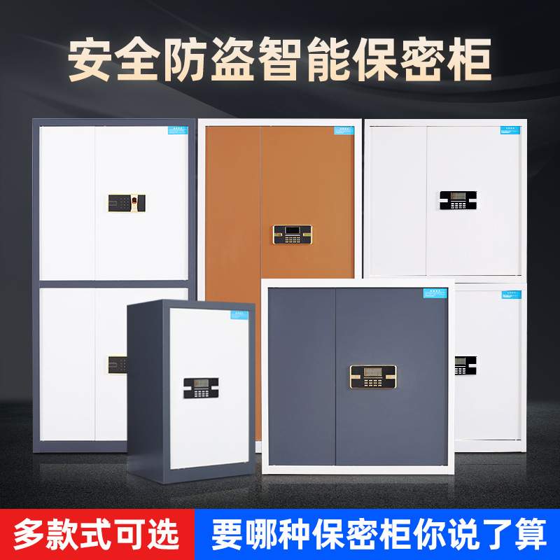 电子密码保密柜钢制文件柜财务凭证档案柜保密资料柜电子密码锁