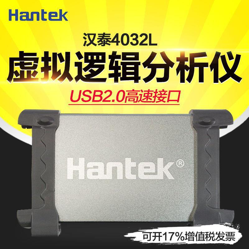青岛汉泰Hantek4032L虚拟逻辑分析仪32通道2G存储深度
