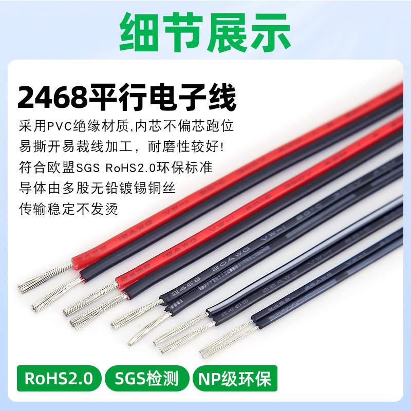 宏观盛供应2468#22AWG红黑线白色竹节两芯0.3平方LED灯双并电源线