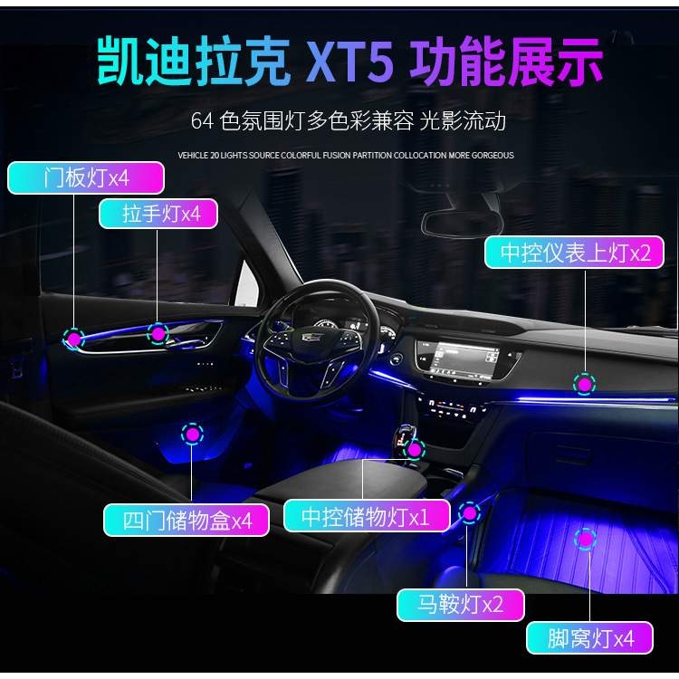 适用凯迪拉克XT4 XT5 CT5氛围灯原厂专用64色车内气氛灯内饰律动