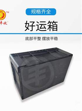 加厚黑色物流箱胶箱胶框 防静电塑料周转箱周转筐收纳箱平底EU箱