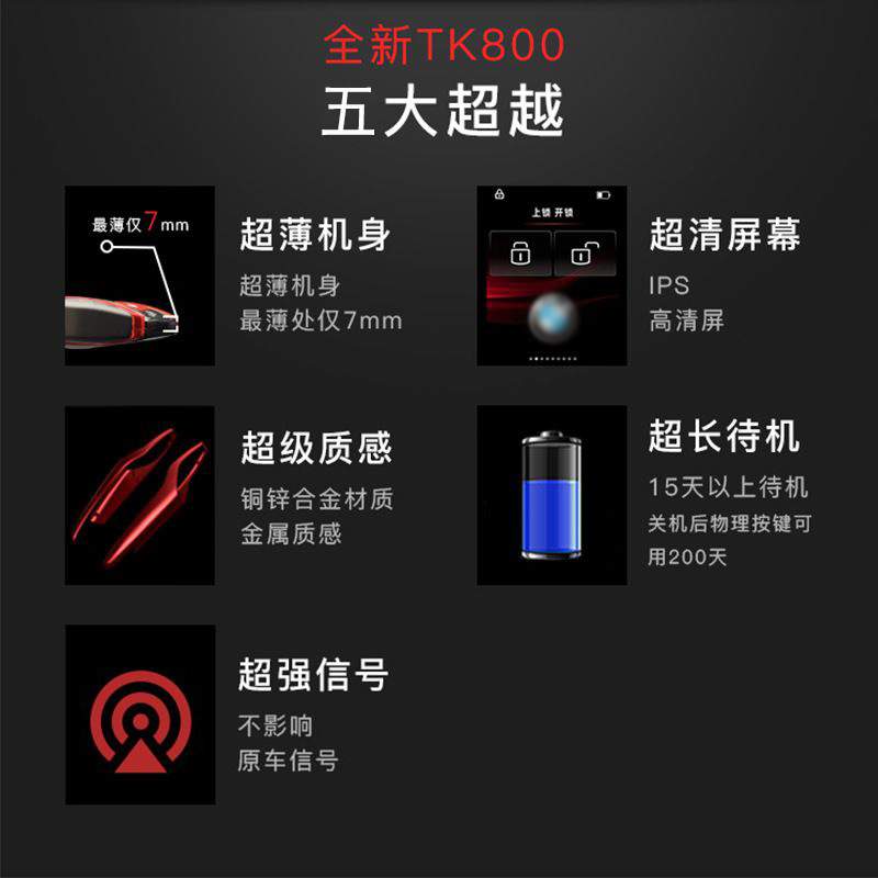 TK800+通用款智能液晶车钥匙合金版多国语言舒适进入自动锁车升窗