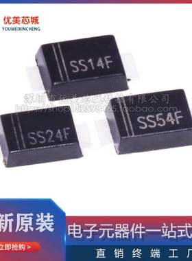 超薄封装贴片肖特基二极管SS14F SS24F SS34F SS54F SMAF 3K/整盘