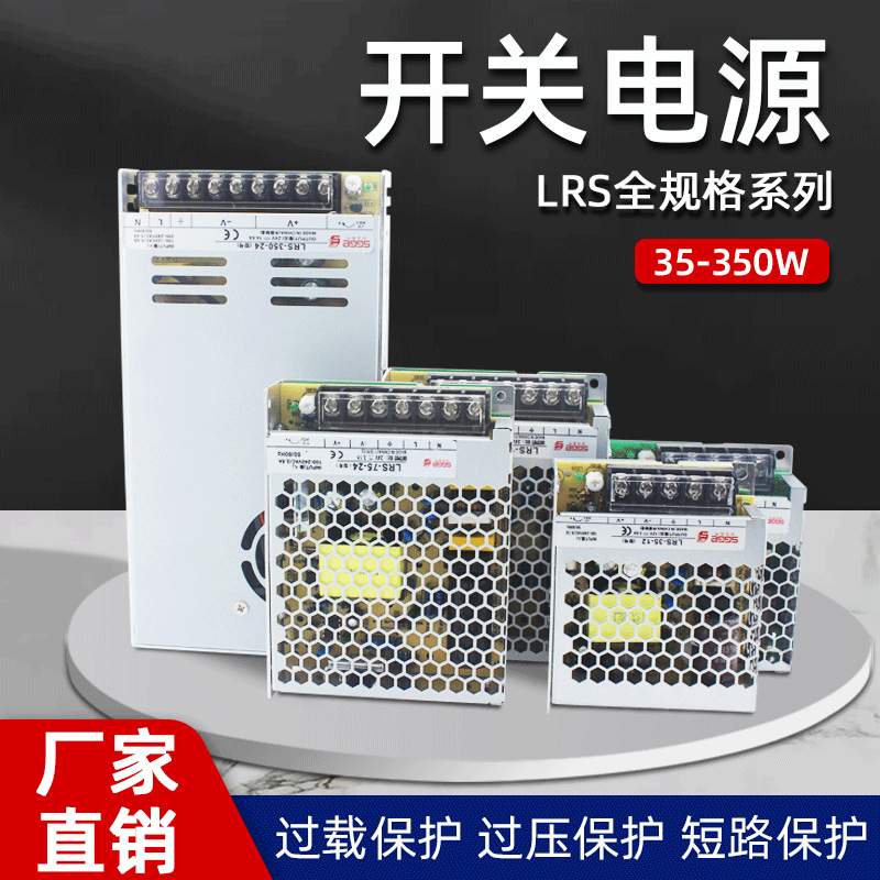 新款超薄LRS系列直流自动化设备LED城市亮化工程12V24V48开关电源
