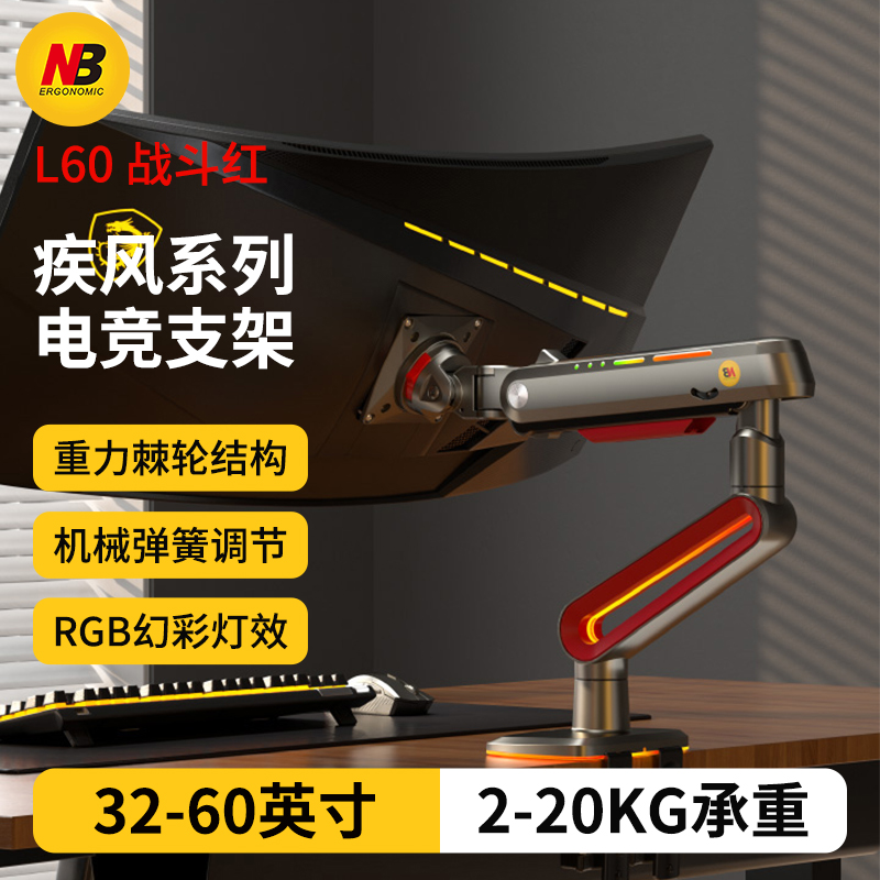NBERGONOMIC显示器支架