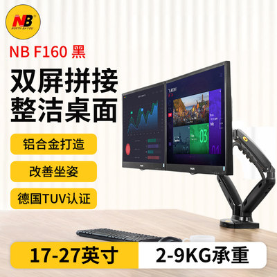 NB F160白色双屏17-27寸显示器笔记本支架托盘桌面万向旋转