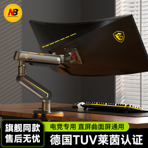 NBF6RGB灯效带鱼曲面屏机械臂