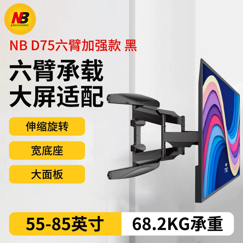 NB D75 电视机支架挂墙通用壁挂伸缩旋转小米海信华为创维